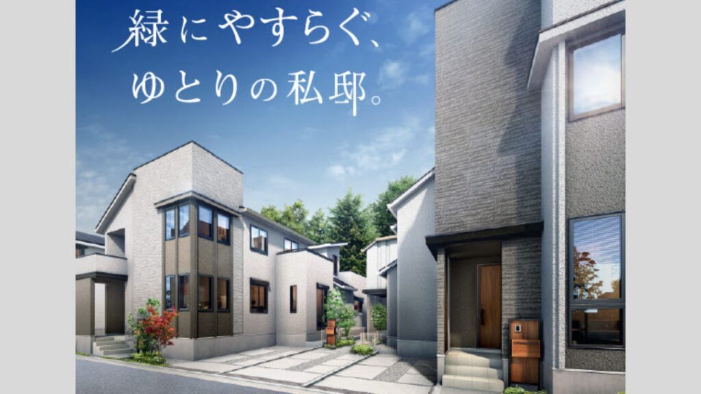 ファインコート建売