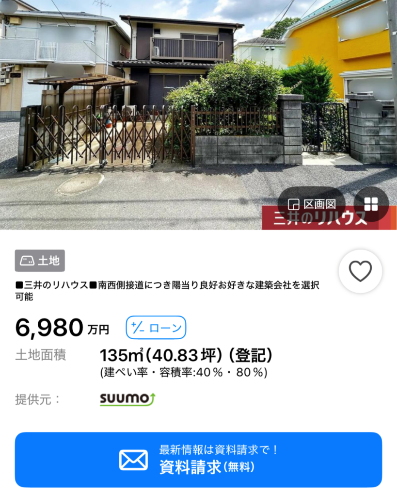 古家付きの土地の例