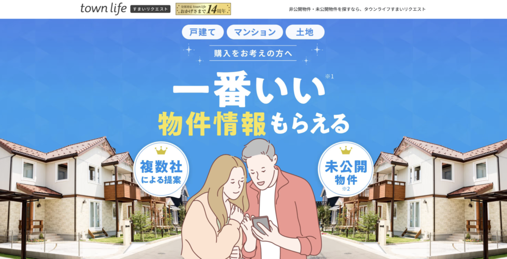 タウンライフ家づくり　すまいリクエスト